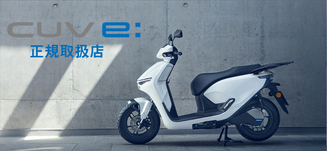 ホンダ電動スクーター「EM1 e:」正規取扱店